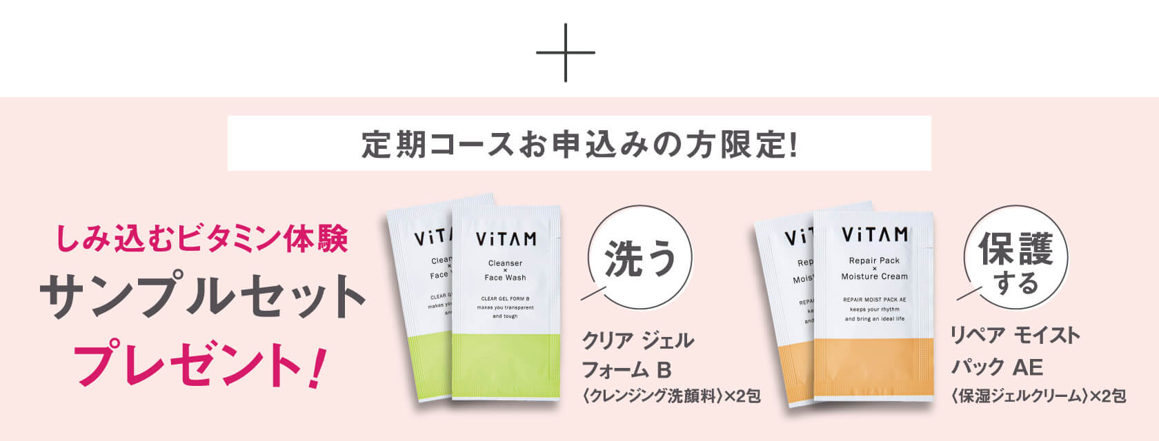 しみ込むビタミン体験サンプルセットプレゼント！