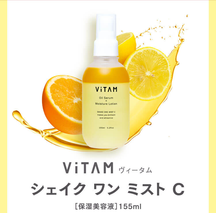 ペスカインターナショナルが手がけた通販限定の化粧品ブランド【ViTAM