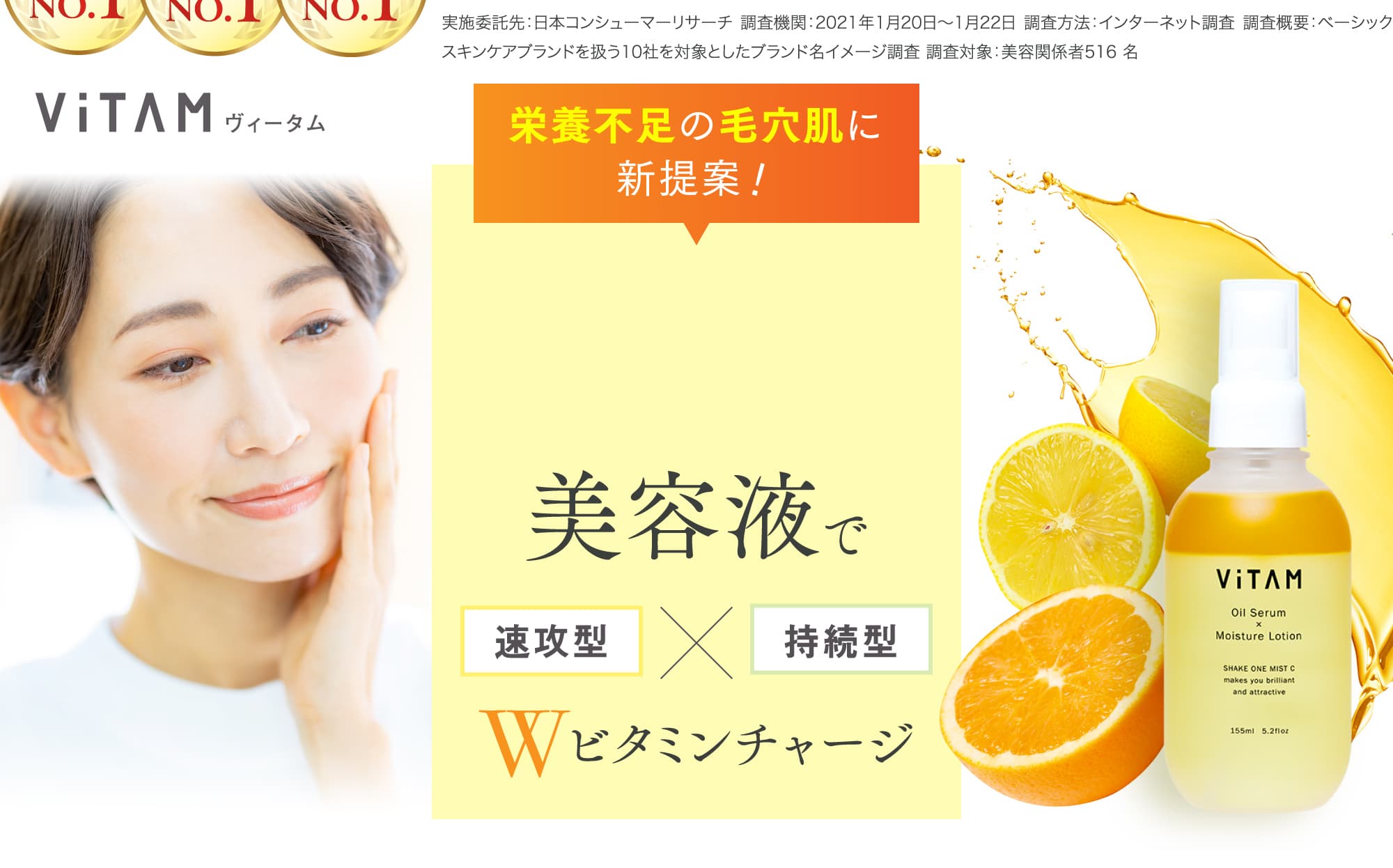 美容液ミストのWビタミンチャージで毛穴にアプローチ