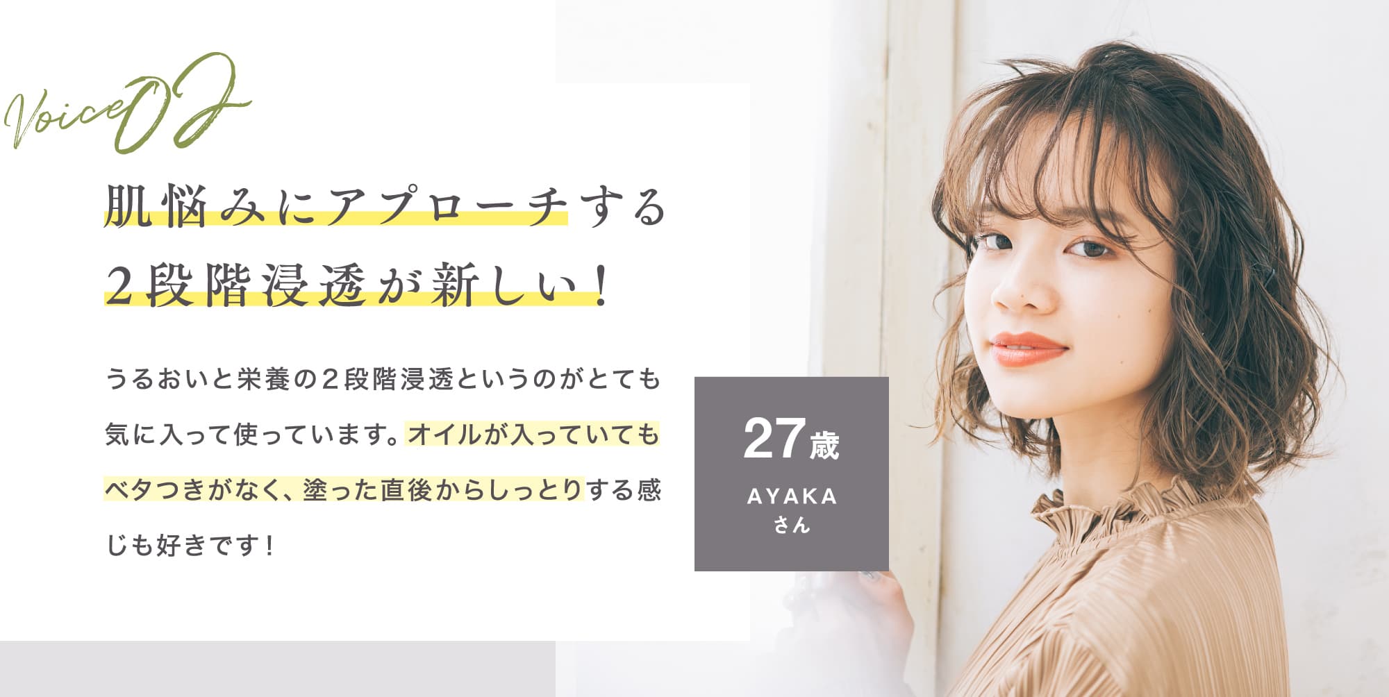 肌悩みにアプローチする２段階浸透が新しい！