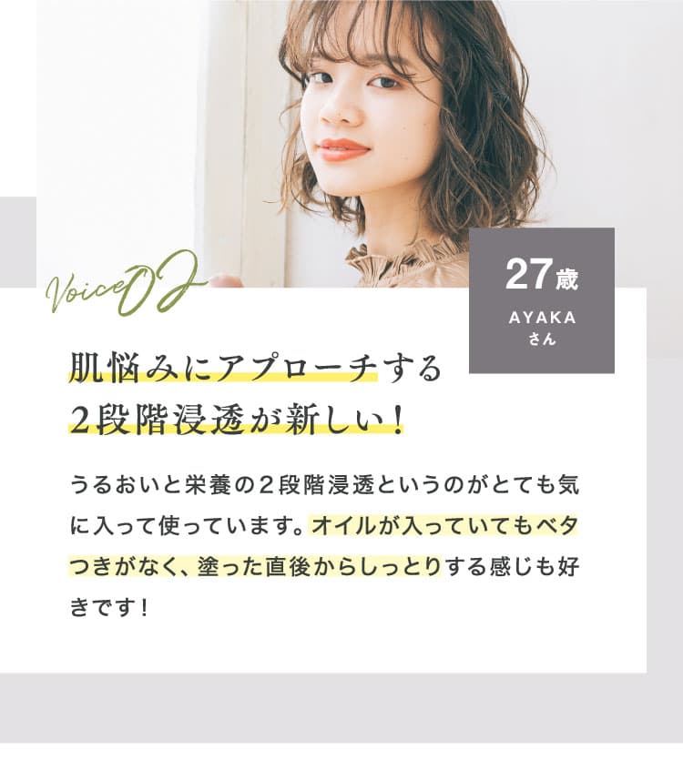 2段階浸透で栄養がしっかり届く♪
