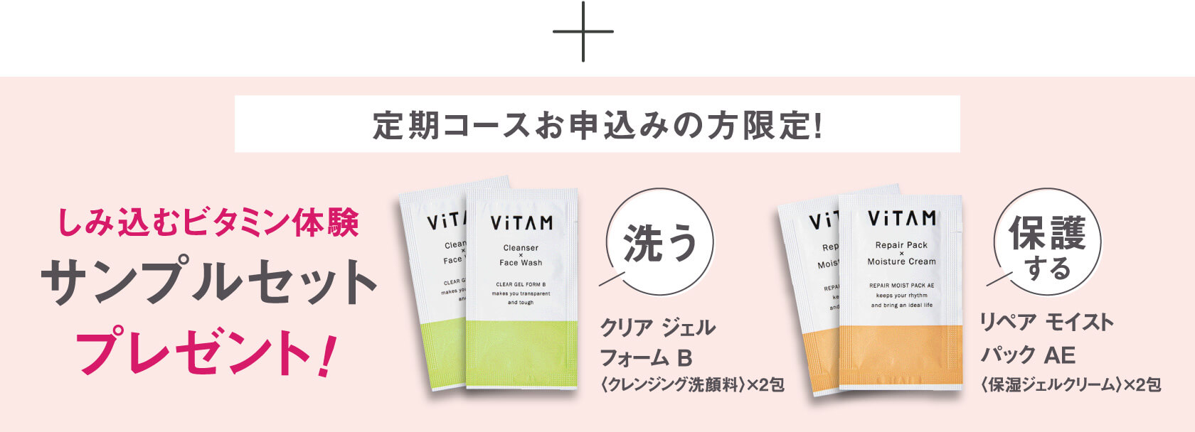 しみ込むビタミン体験サンプルセットプレゼント！